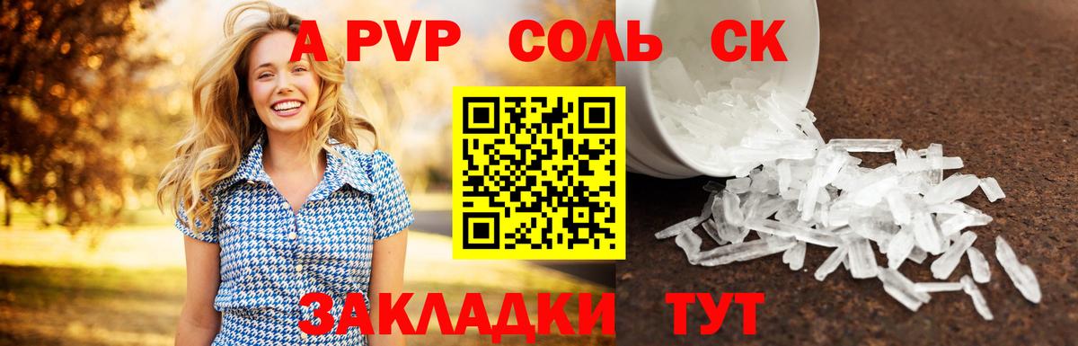 Alpha PVP СК КРИС  A PVP VHQ  Вход с VPN  A PVP Соль  Котлас 