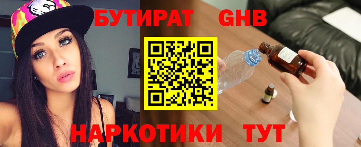 Бутират буратино Котлас
