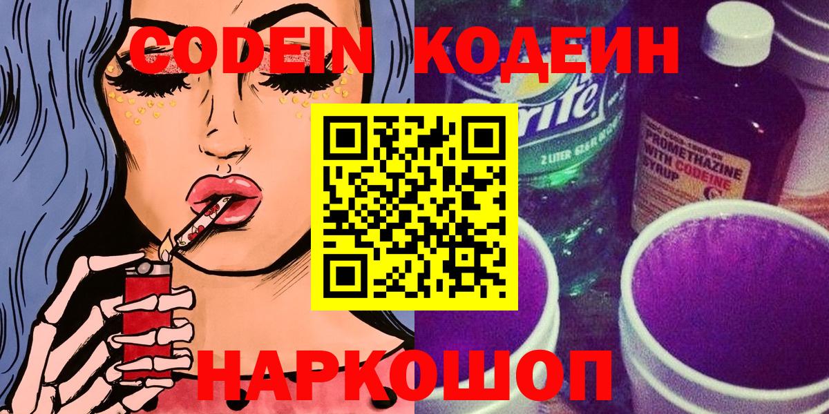 Codein напиток Lean (лин)  Codein напиток Lean (лин)  Вход с VPN  Котлас 
