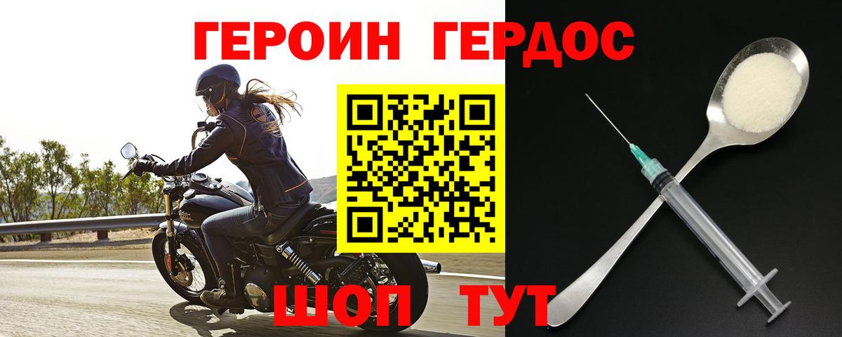 Героин белый Котлас