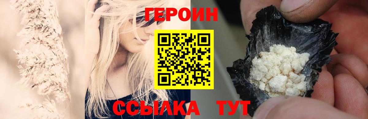 Котлас  ГЕРОИН  Вход с VPN  ГЕРОИН белый 