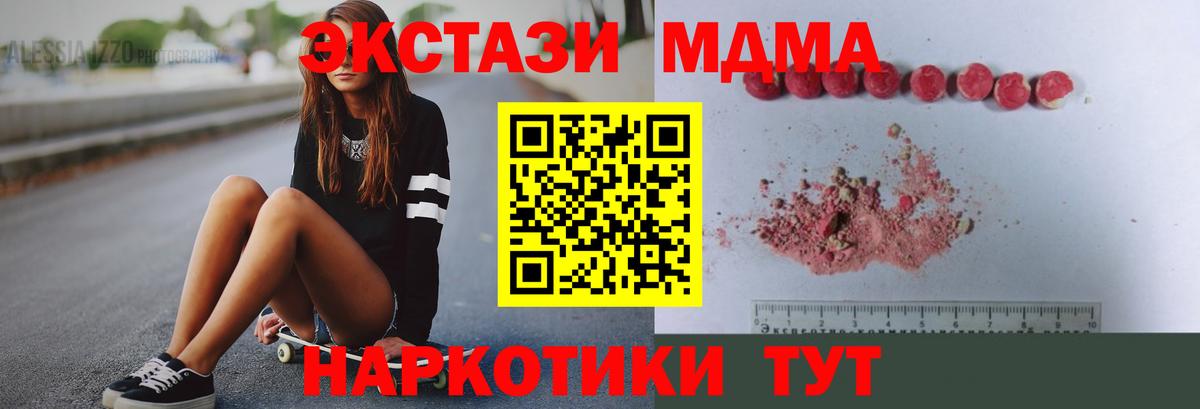 Котлас  МДМА  Вход с VPN  МДМА VHQ 